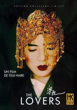 梁祝 - 邵氏电影 (1994) 海报