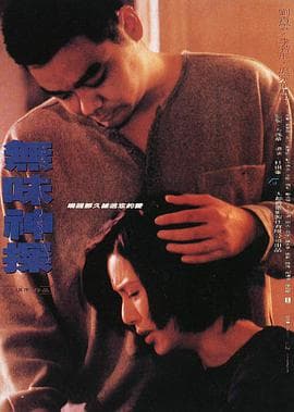 无味神探 - 邵氏电影 (1995) 海报