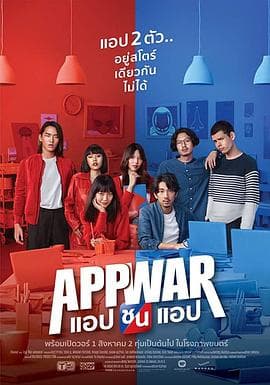 交友网战 - 喜剧片 (2018) 海报