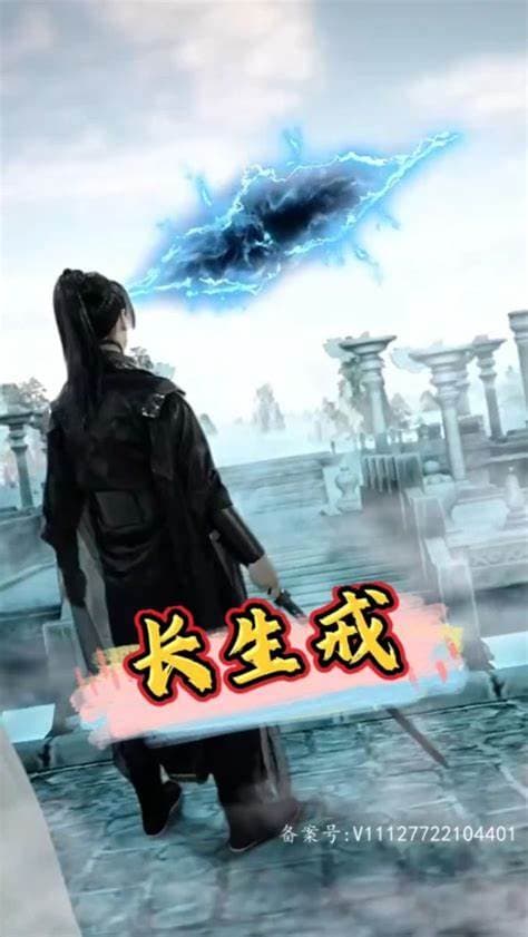 长生戒 - 反转爽剧 (2023) 海报