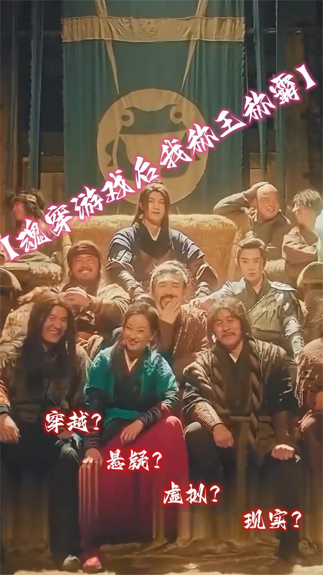 魂穿游戏后我称王称霸 - 脑洞悬疑 (2023) 海报