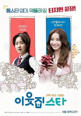 邻居之星 - 喜剧片 (2017) 海报