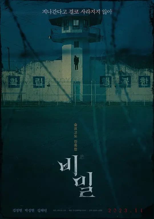 悲蜜【影视解说】 - 影视解说 (2023) 海报