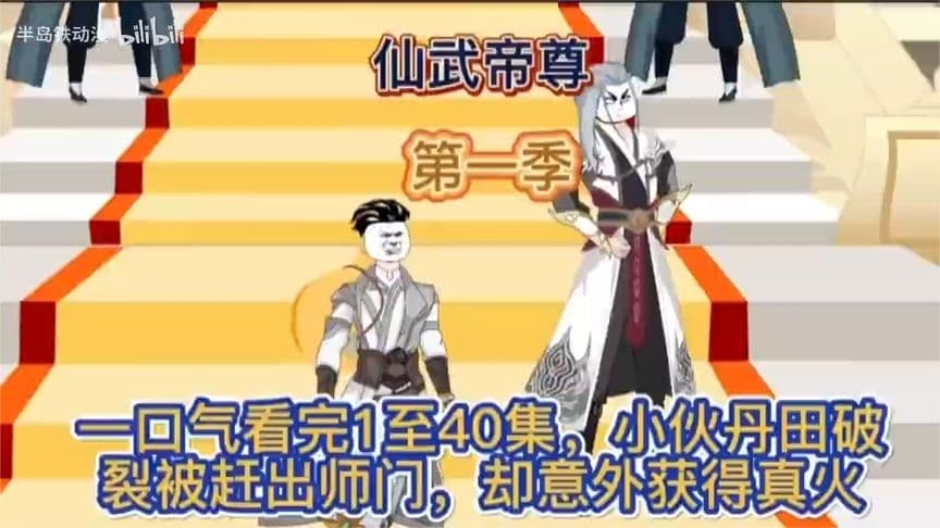 仙武帝尊第一季 - 有声动漫 (2024) 海报