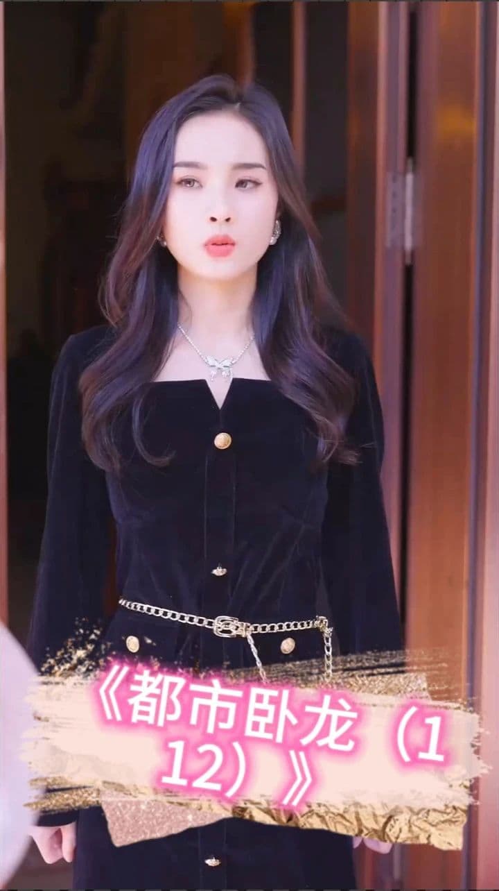 都市卧龙 - 反转爽剧 (2023) 海报