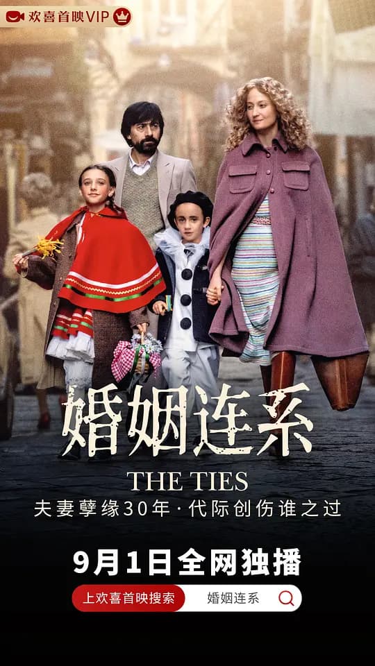 婚姻连系【影视解说】 - 影视解说 (2020) 海报