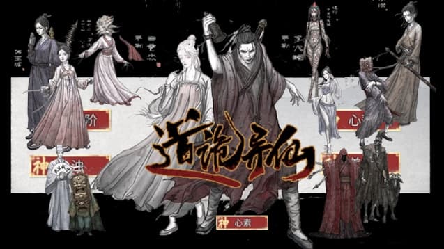 道诡异仙 - 有声动漫 (2024) 海报