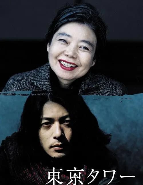 东京铁塔：我的母亲父亲【影视解说】 - 影视解说 (2007) 海报