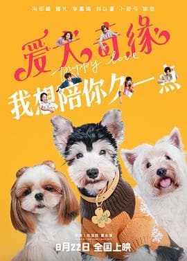爱犬奇缘 - 喜剧片 (2023) 海报
