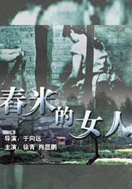 舂米的女人 - 剧情片 (2004) 海报