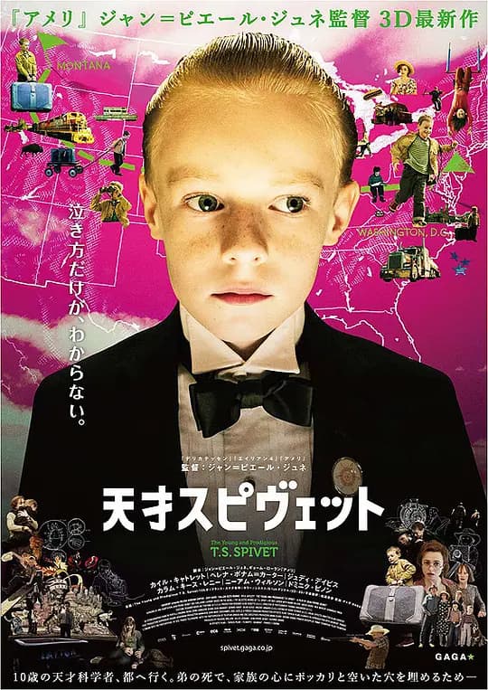 天才少年的奇妙旅程【影视解说】 - 影视解说 (2013) 海报