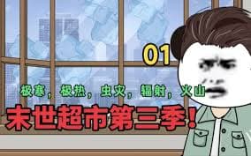 末世超市 - 有声动漫 (2024) 海报