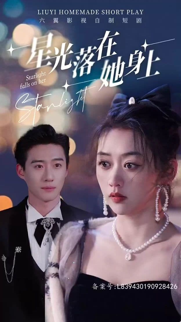 星光落在她身上 - 女频恋爱 (2024) 海报