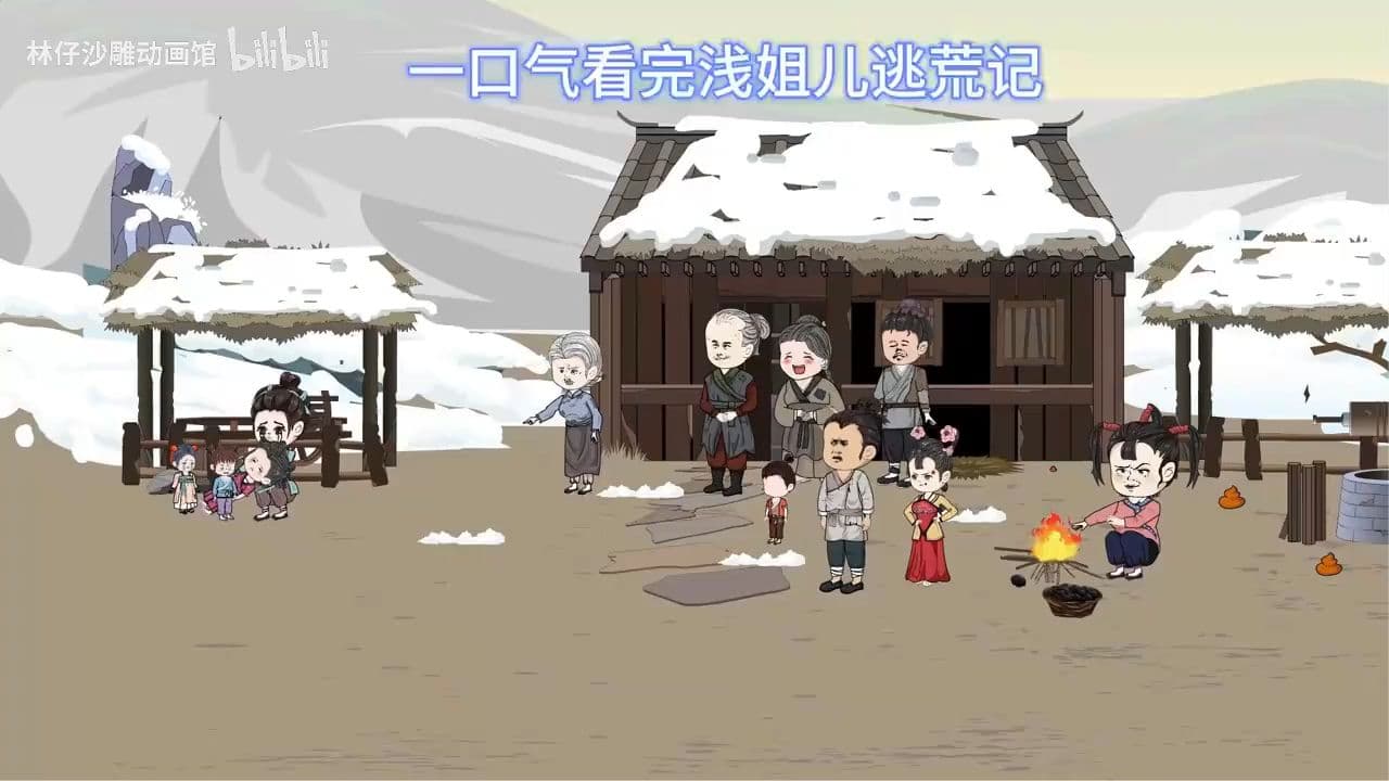 浅姐儿逃荒记 - 有声动漫 (2024) 海报