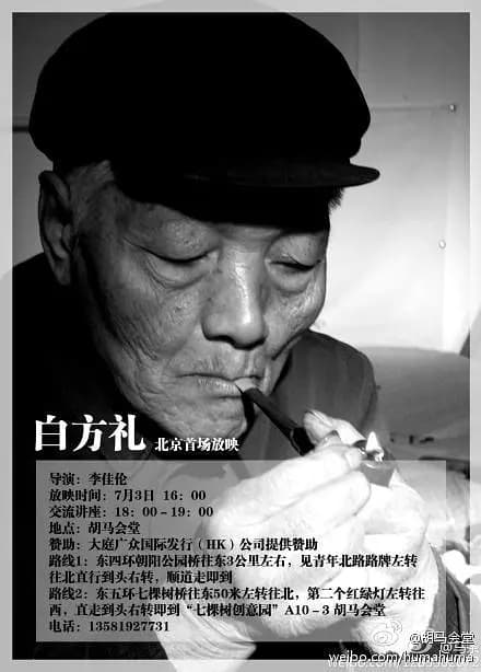 白方礼【影视解说】 - 影视解说 (2008) 海报