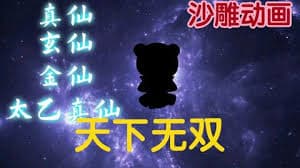 天下无双 - 有声动漫 (2024) 海报