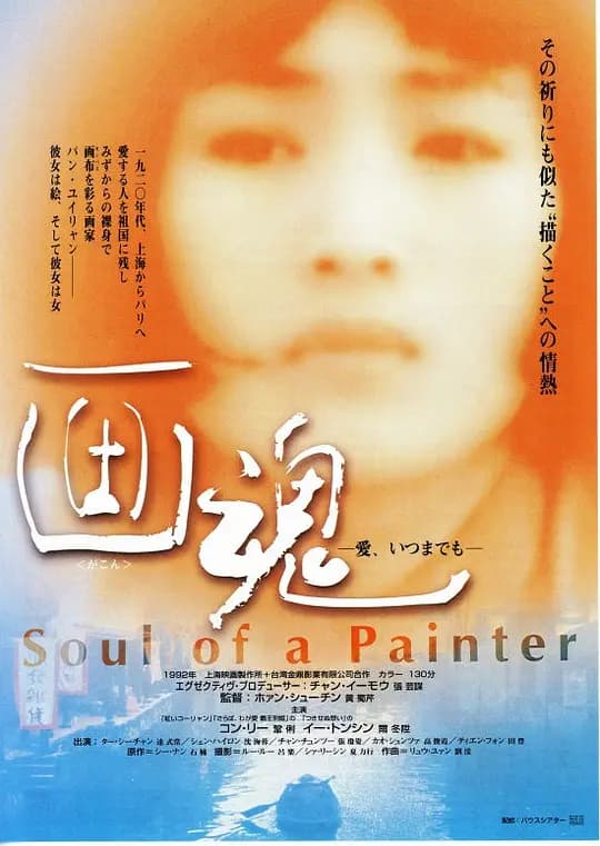 画魂【影视解说】 - 影视解说 (1994) 海报