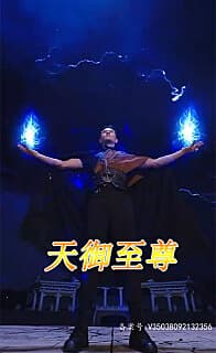 天御至尊 - 反转爽剧 (2023) 海报