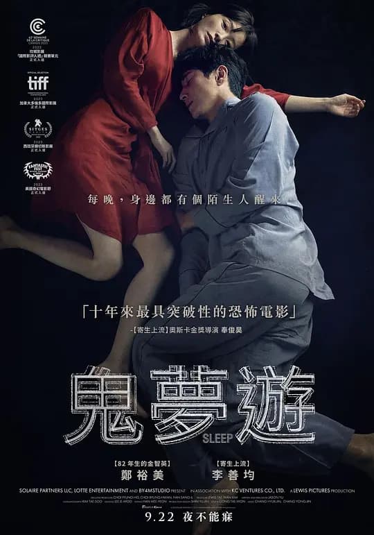 鬼梦游【影视解说】 - 影视解说 (2023) 海报