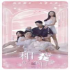 和厂花在一起的日子 - 女频恋爱 (2024) 海报