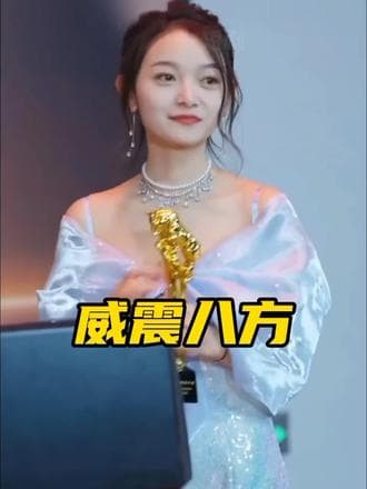 威震八方短剧版 - 反转爽剧 (2024) 海报