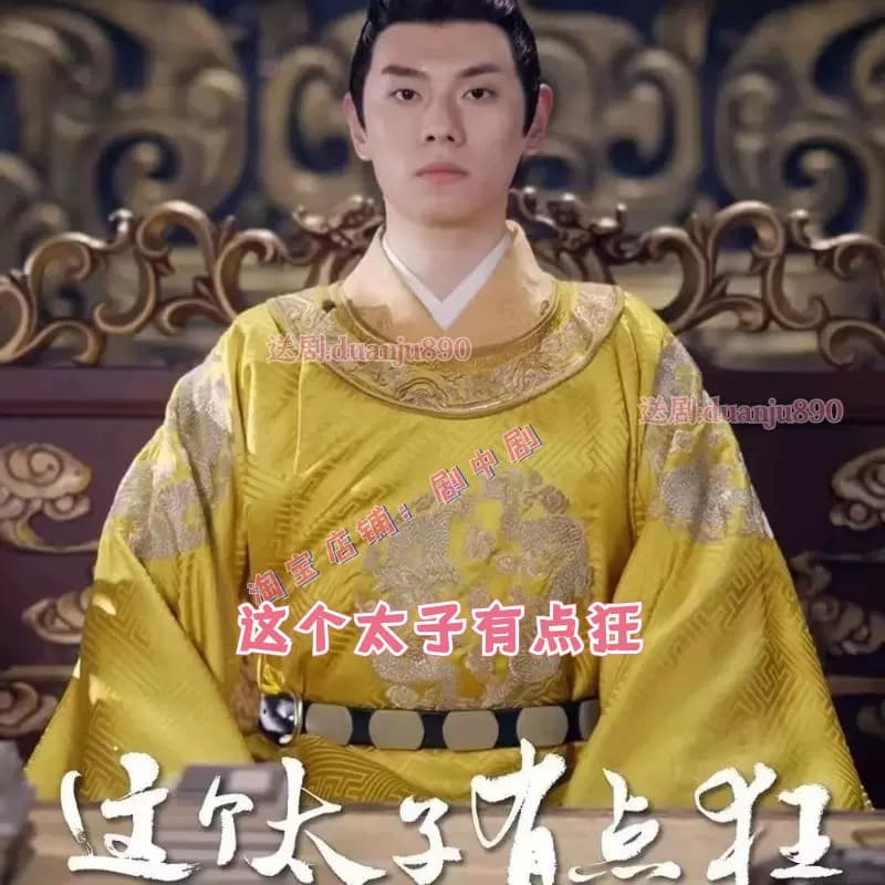 这个太子有点狂 - 年代穿越 (2023) 海报