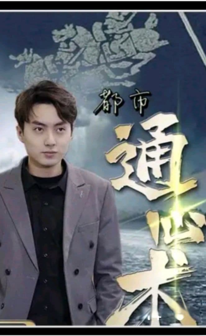 通心术 - 脑洞悬疑 (2023) 海报