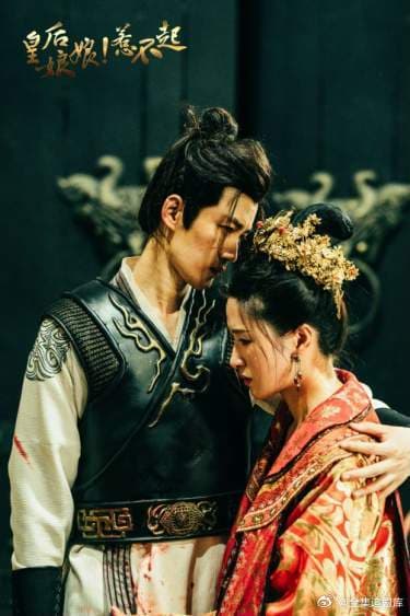 皇后娘娘惹不起(与君长相思) - 年代穿越 (2023) 海报