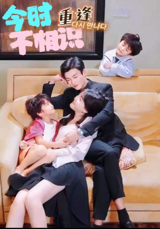 今时重逢不相识 - 女频恋爱 (2023) 海报