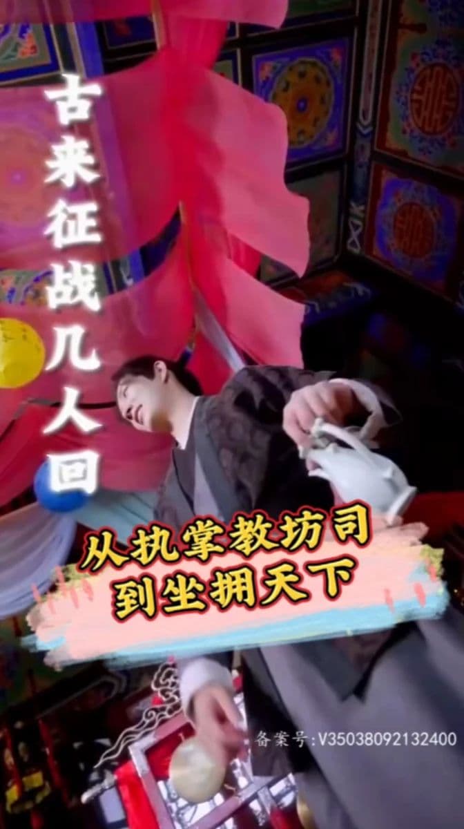 从执掌教坊司到坐拥天下 - 古装仙侠 (2024) 海报