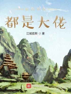 我的学生都是大佬 - 反转爽剧 (2024) 海报