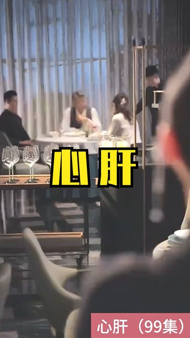 心肝短剧版 - 现代都市 (2024) 海报