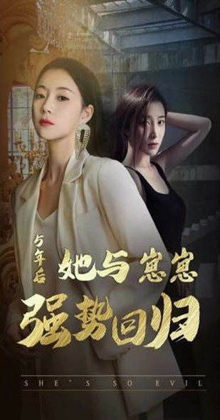 五年后她与崽崽强势回归 - 女频恋爱 (2023) 海报