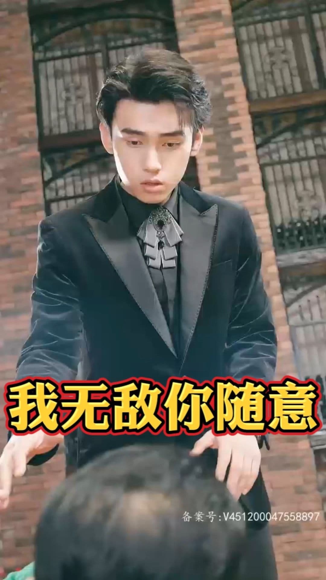 我无敌你随意 - 脑洞悬疑 (2024) 海报