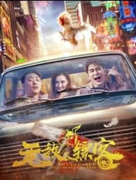 无敌镖客之兄弟情深 - 剧情片 (2019) 海报
