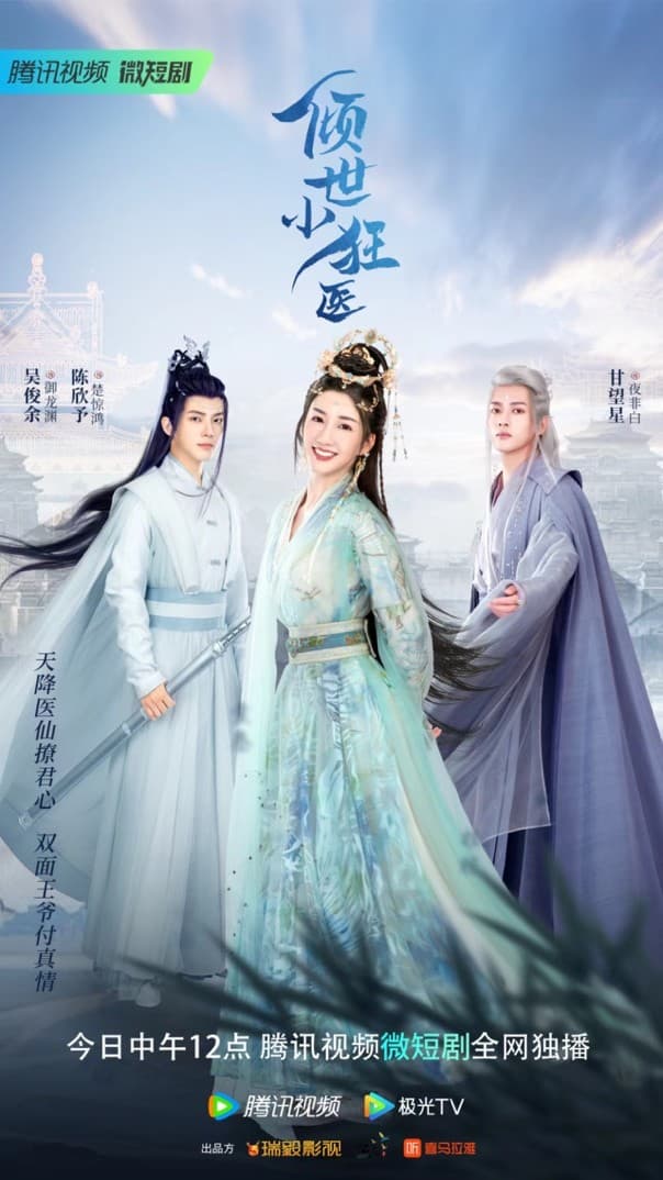 狂医 - 脑洞悬疑 (2024) 海报