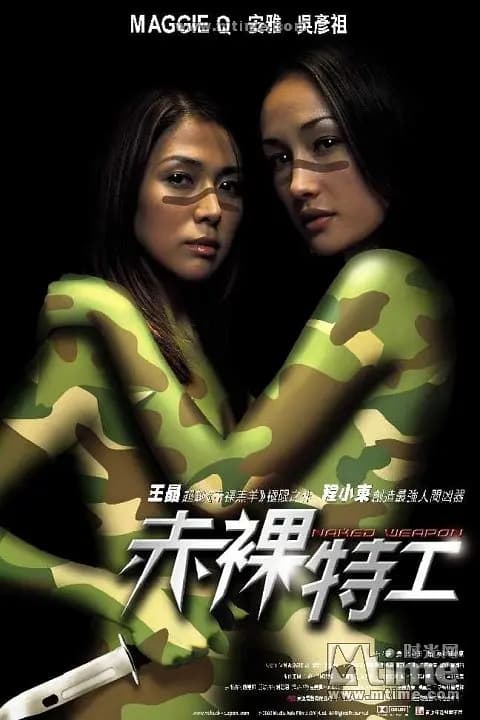 赤裸特工【影视解说】 - 影视解说 (2002) 海报