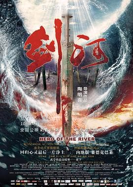 剑河 - 剧情片 (2014) 海报