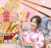 大胃王来了 - 港台综艺 (2024) 海报