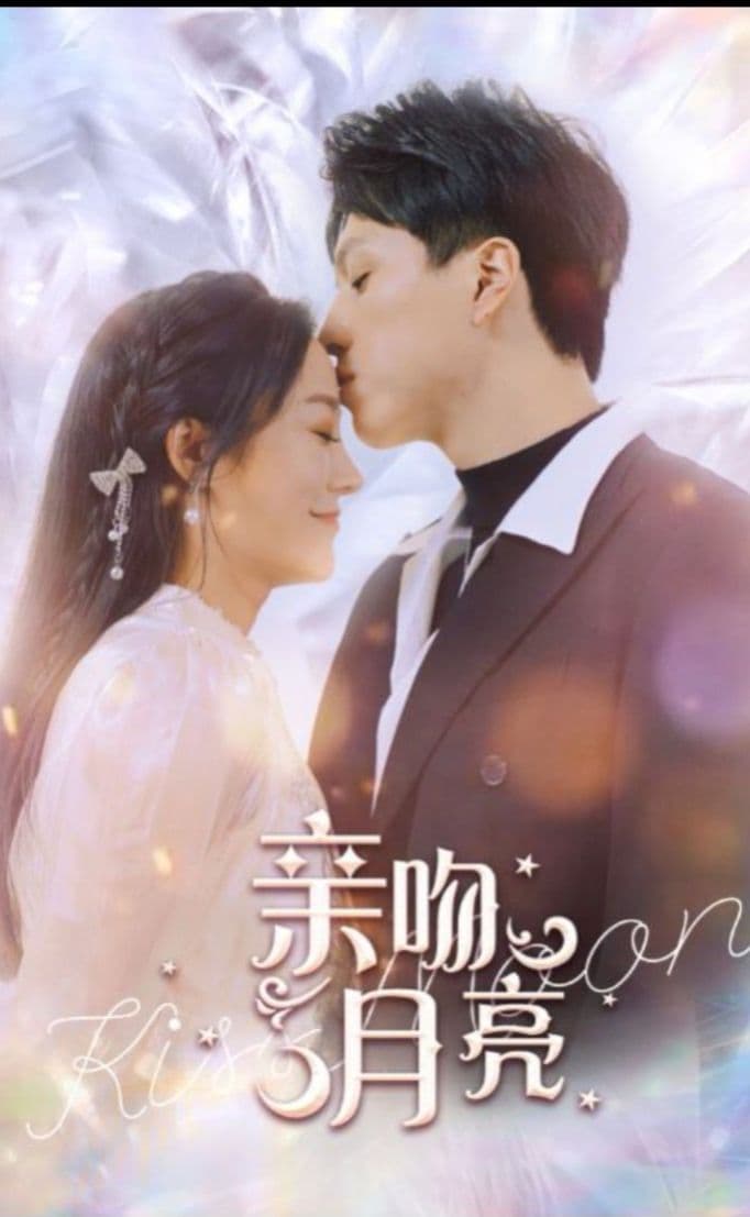 亲吻月亮 - 现代都市 (2023) 海报