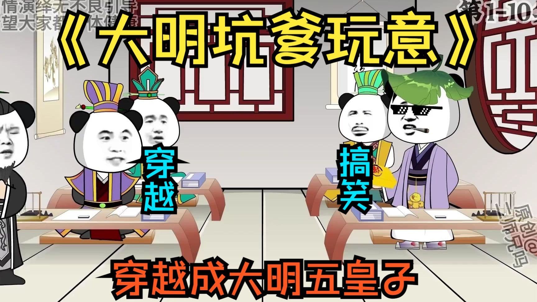 坑爹玩意 - 有声动漫 (2024) 海报