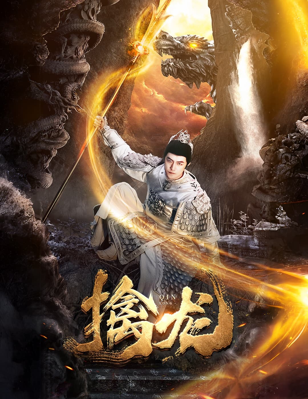 新：擒龙 - 反转爽剧 (2024) 海报