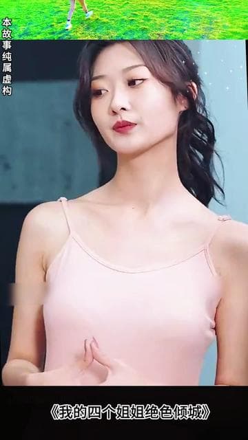 我的四个姐姐绝色倾城 - 脑洞悬疑 (2024) 海报