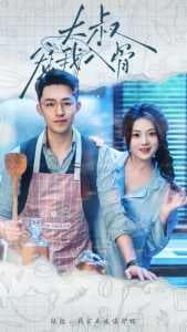 大叔宠我入骨 - 女频恋爱 (2024) 海报