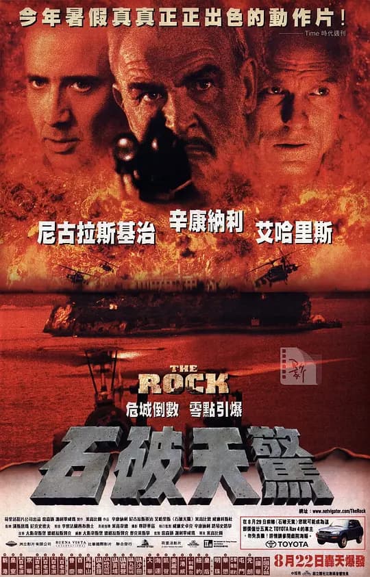 石破天惊【影视解说】 - 影视解说 (1996) 海报