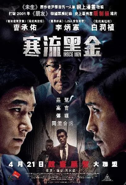 寒流黑金【影视解说】 - 影视解说 (2015) 海报