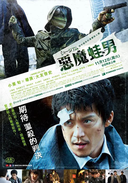 恶魔蛙男【影视解说】 - 影视解说 (2016) 海报