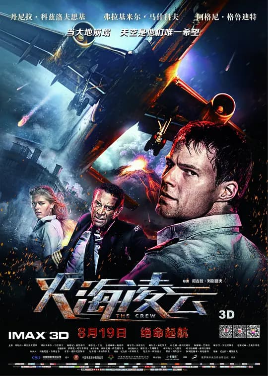 火海凌云【影视解说】 - 影视解说 (2016) 海报