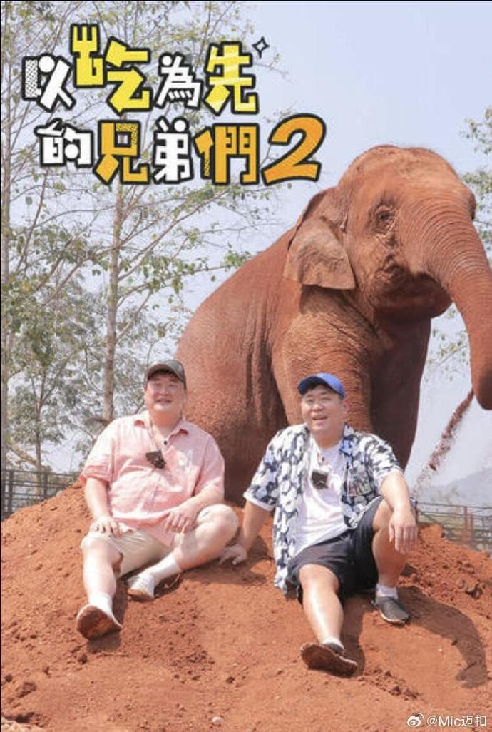 吃吃喝喝的兄弟们2 - 日韩综艺 (2024) 海报