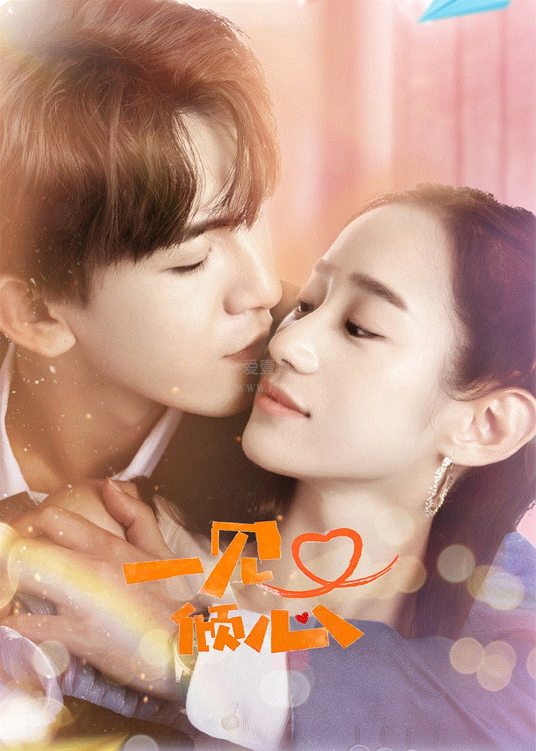 一见倾心 - 女频恋爱 (2024) 海报